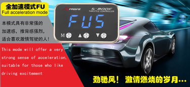 電子油門加速器汽車動(dòng)力提升用品廠家誠招代理商經(jīng)銷商