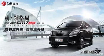 【廣州車展 動(dòng)領(lǐng)格局 風(fēng)行cm7升級(jí)駕臨_臺(tái)州市鑫誠汽車新聞資訊】-汽車之家