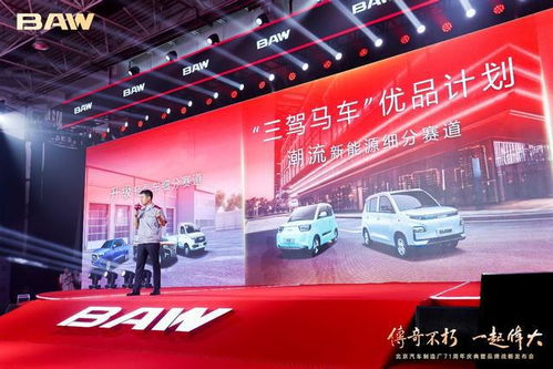 北京汽車制造廠 新賽道2.0 戰略發布,多重利好助力經銷商伙伴供應